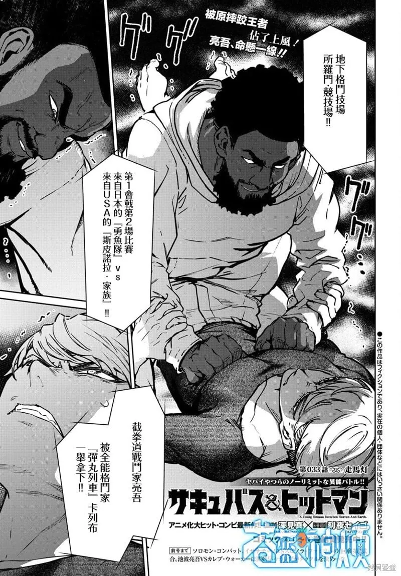 第33话 第1页