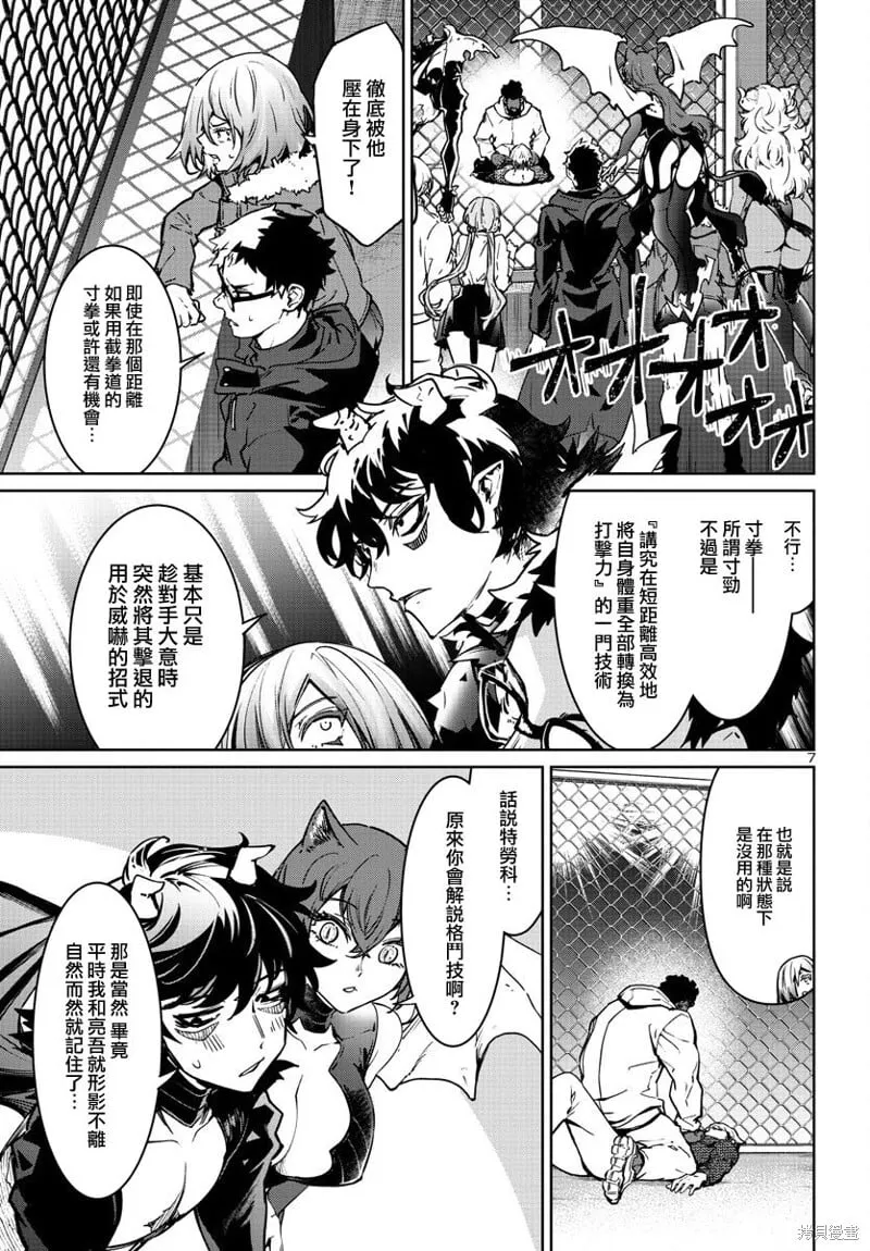 第33话 第7页
