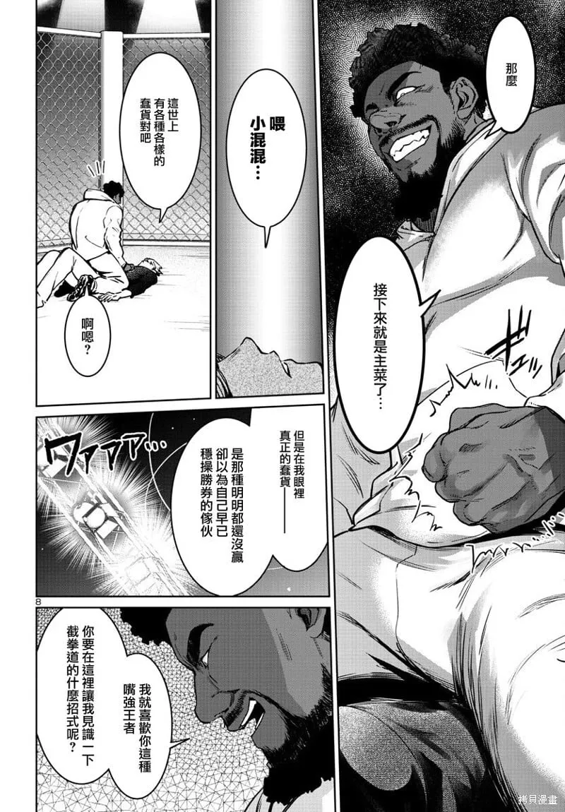 第33话 第8页