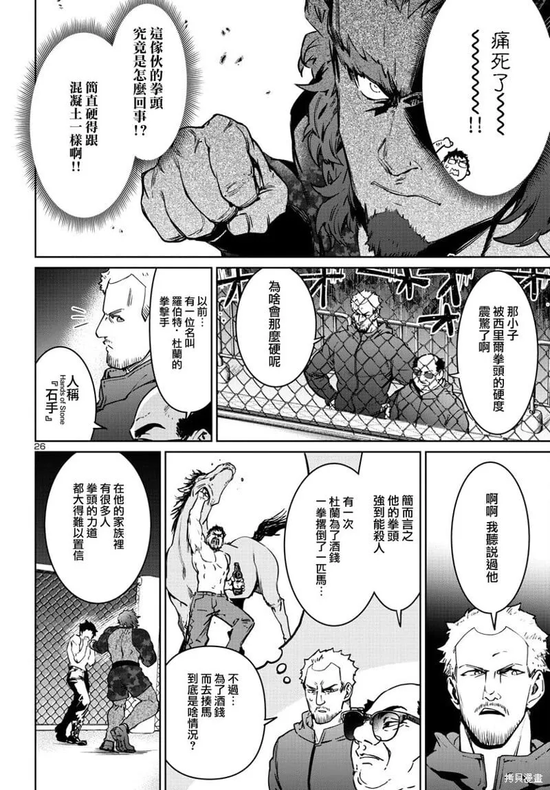 第33话 第26页