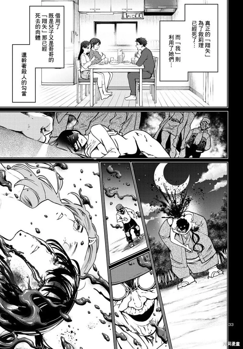 第33话 第33页