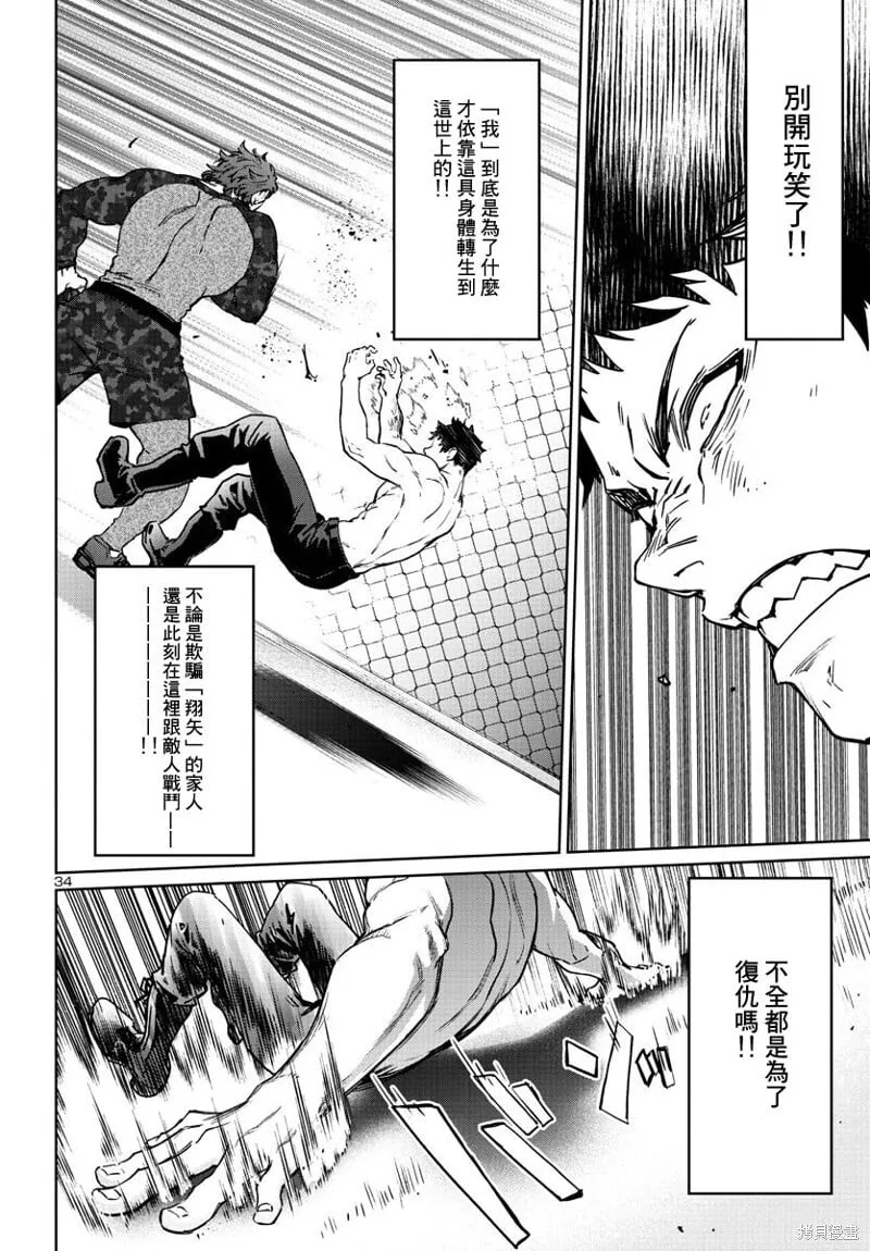 第33话 第34页