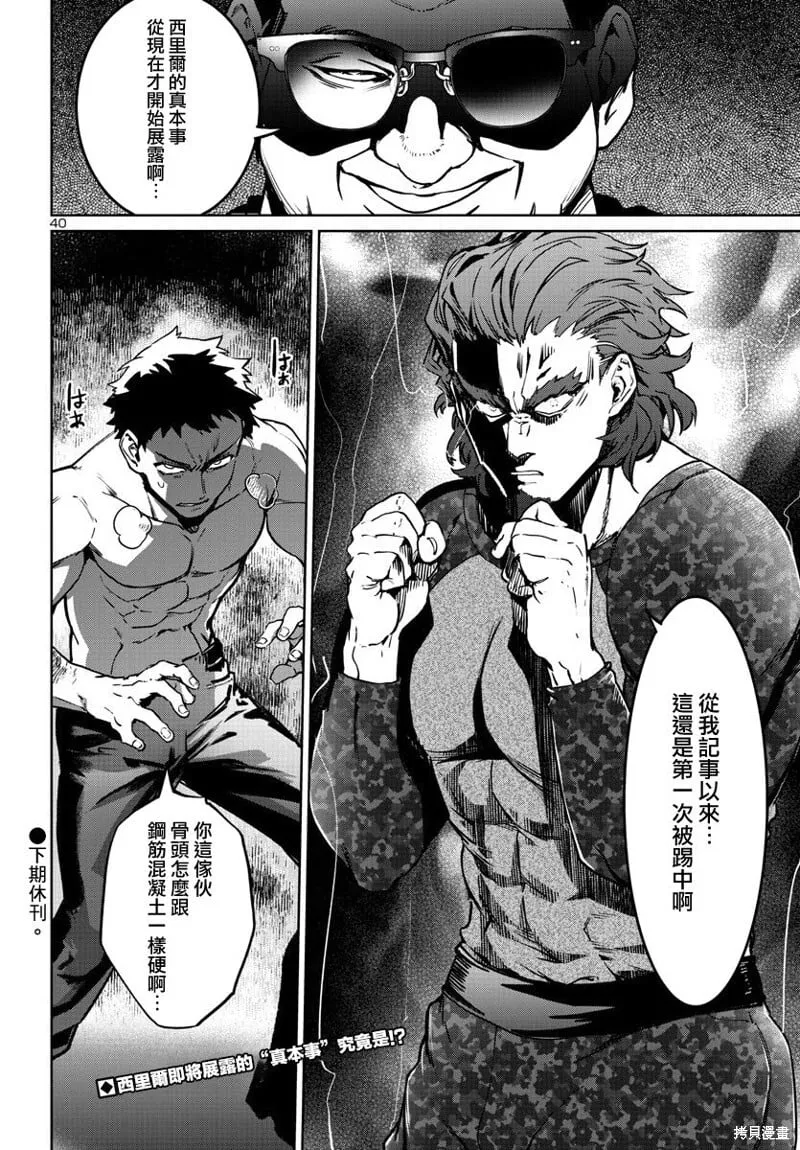 第33话 第40页