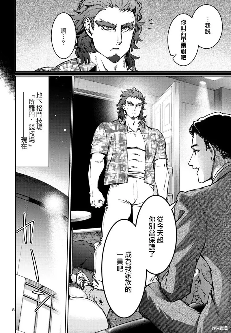 第34话 第9页