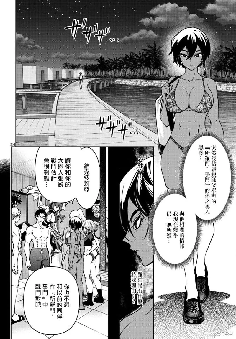 第34话 第34页