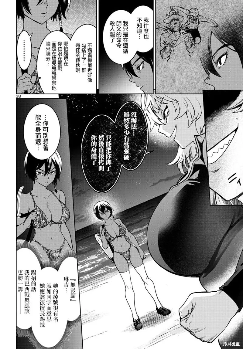 第34话 第38页