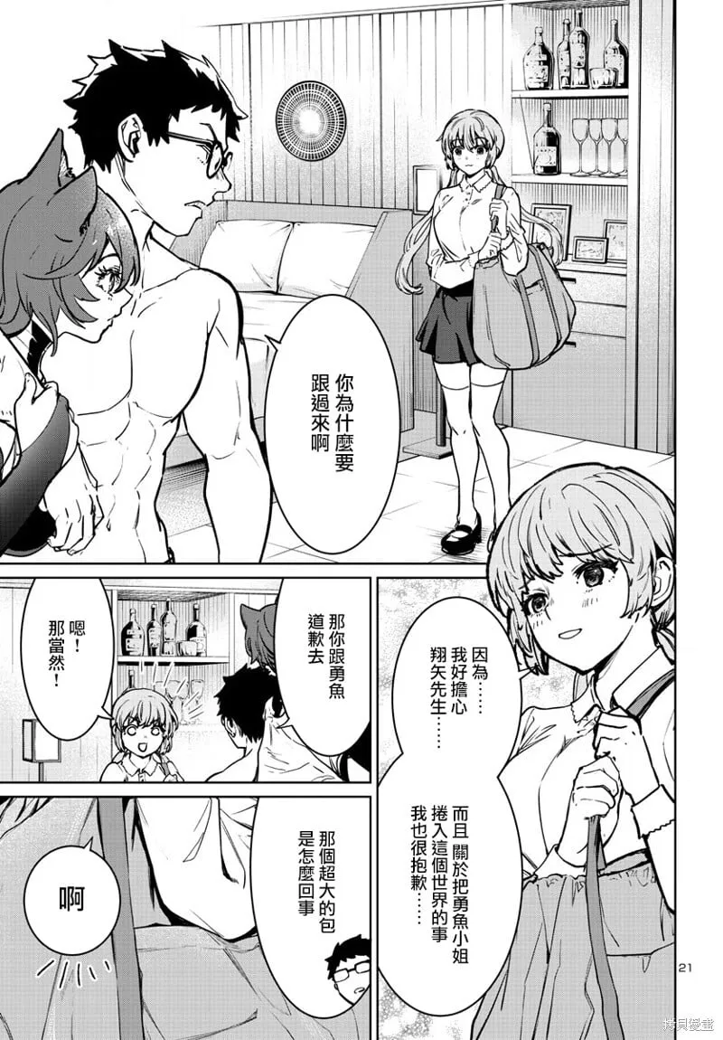 第35话 第21页