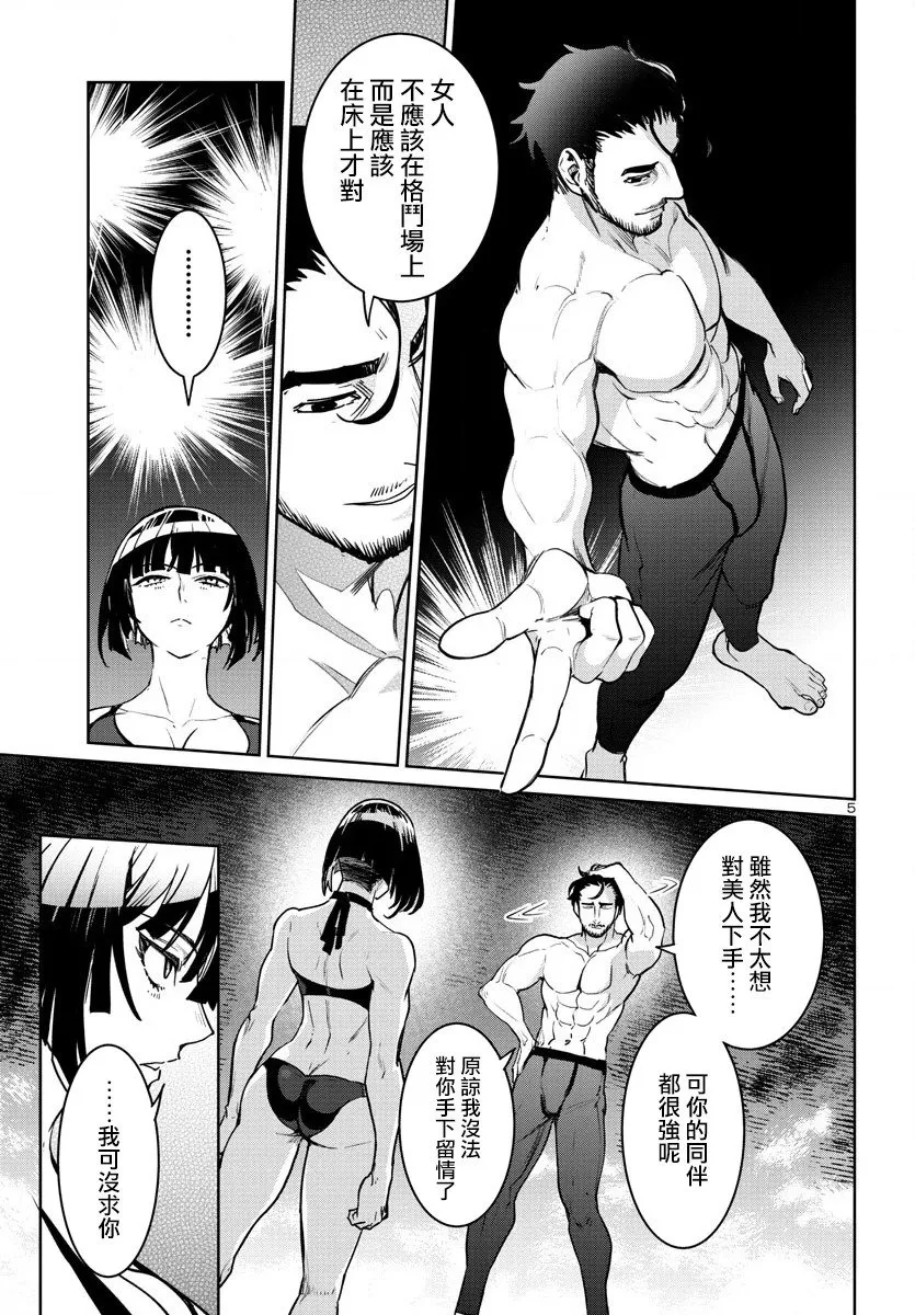 第36话 第5页