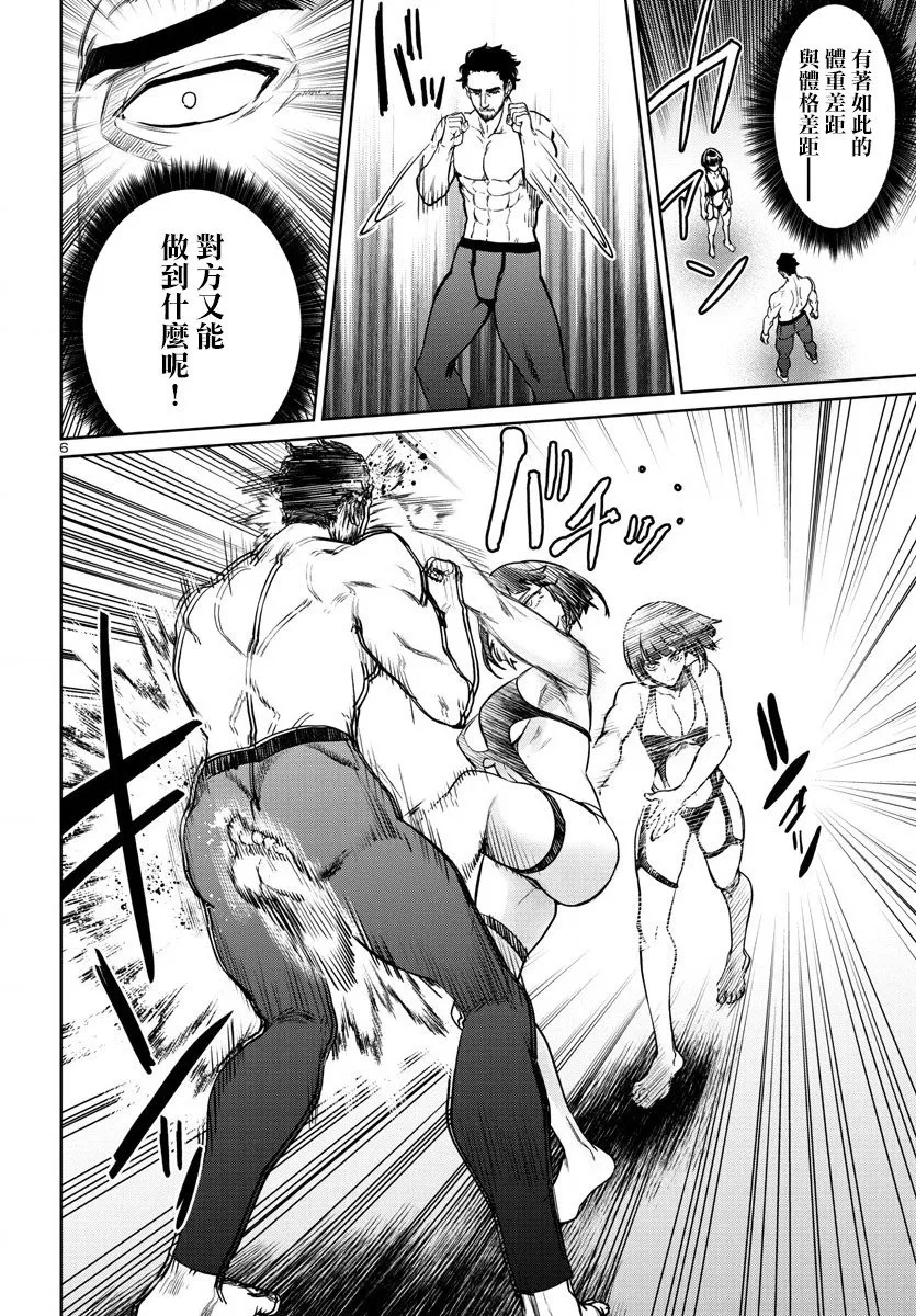 第36话 第6页