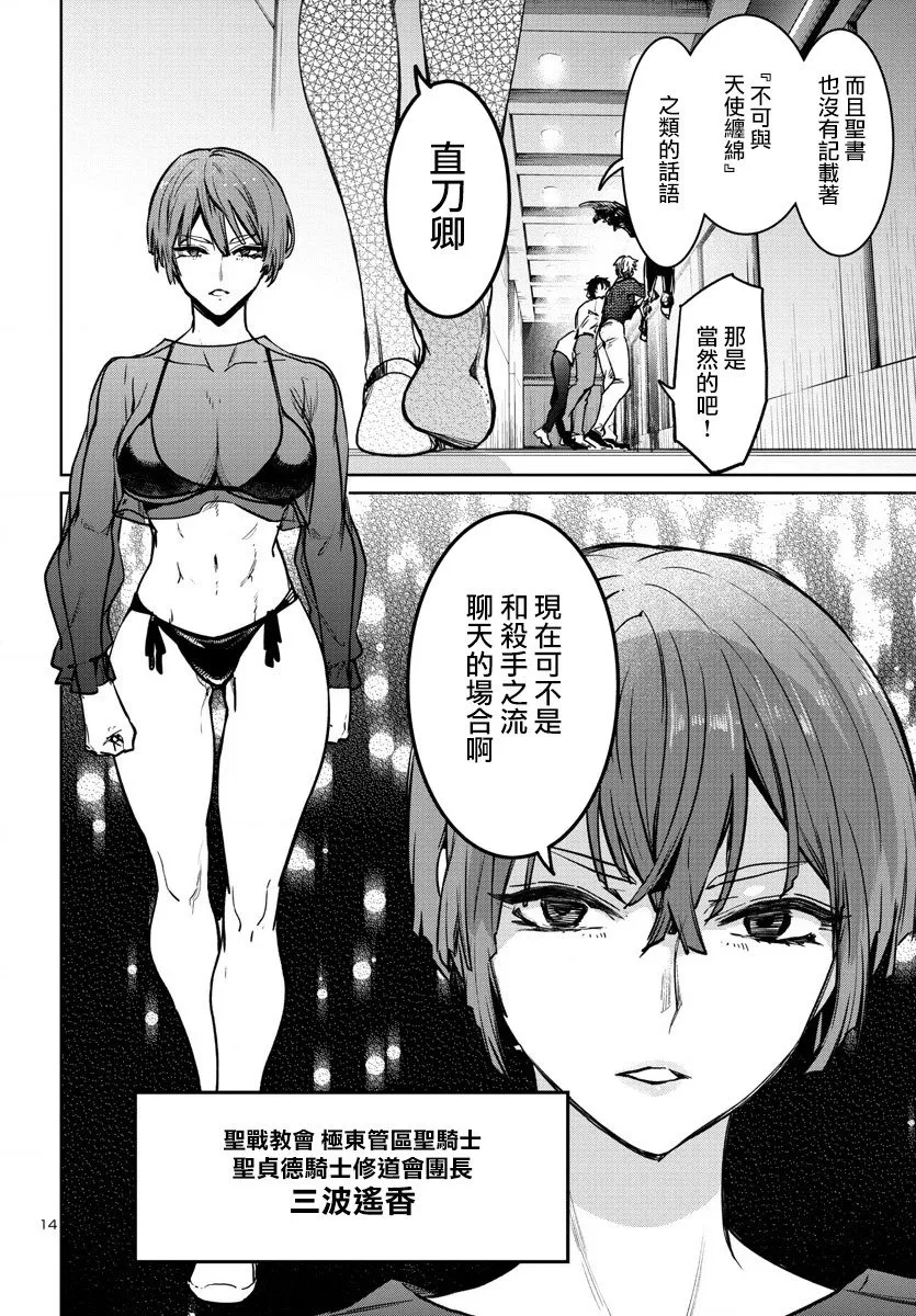 第36话 第14页