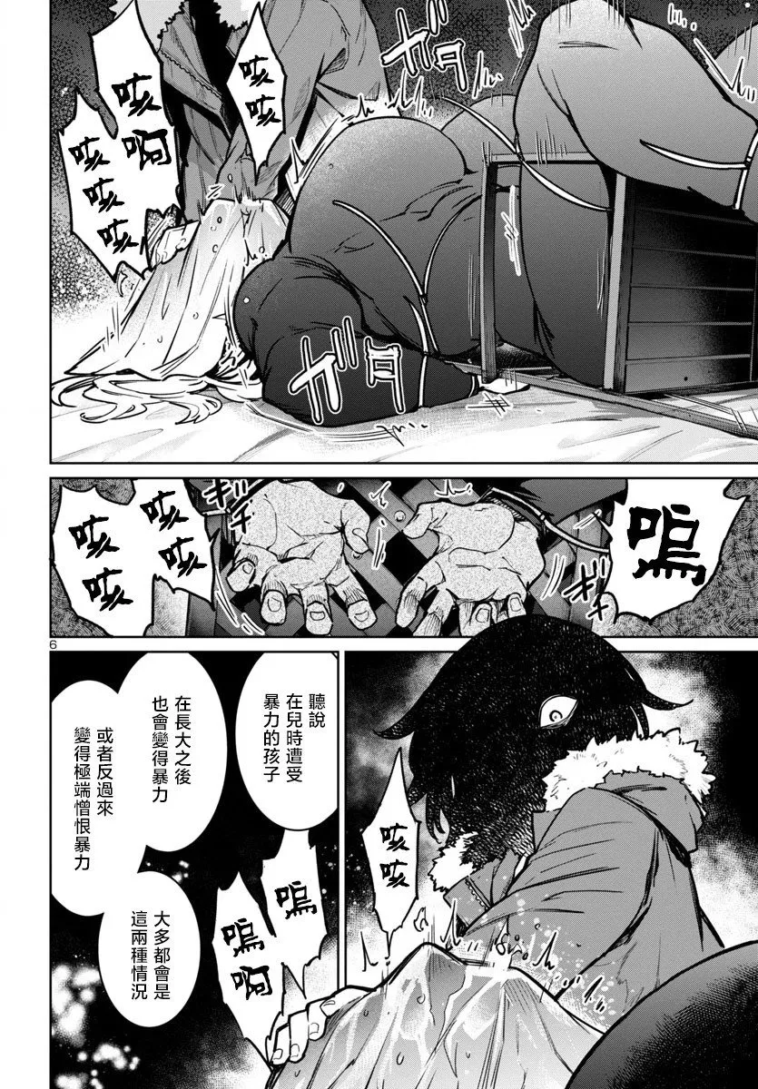 第37话 第6页