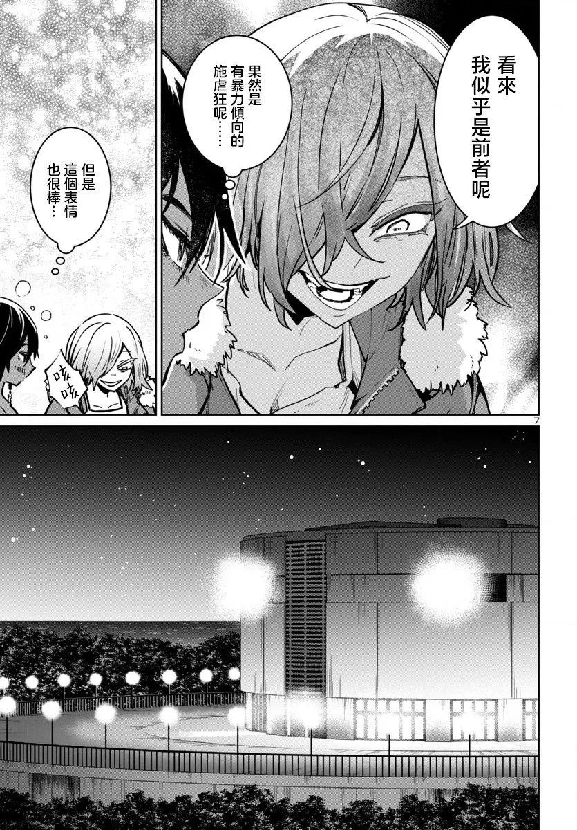 第37话 第7页
