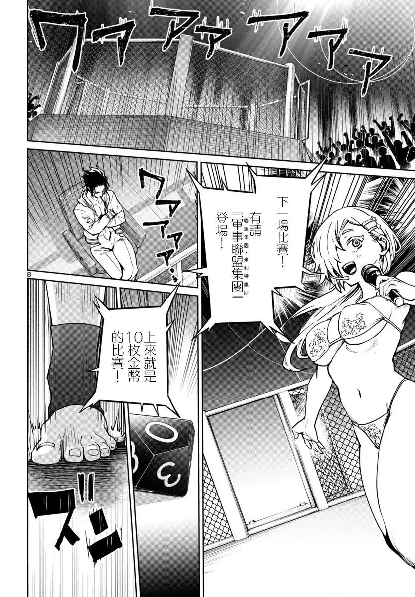 第37话 第8页