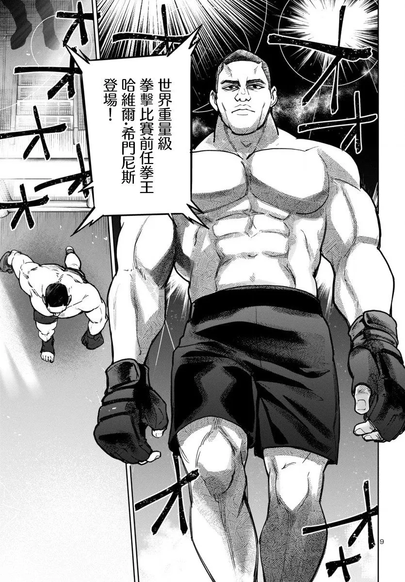 第37话 第9页