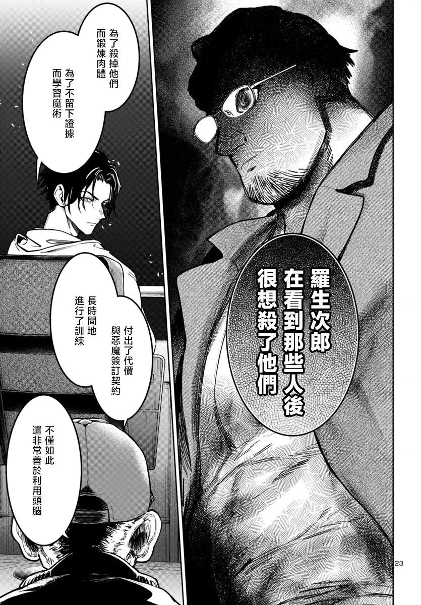 第37话 第23页