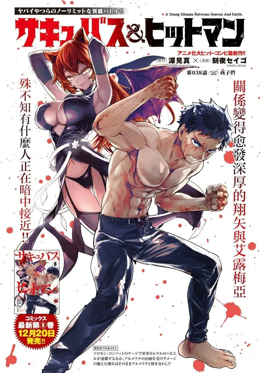 第38话 第1页