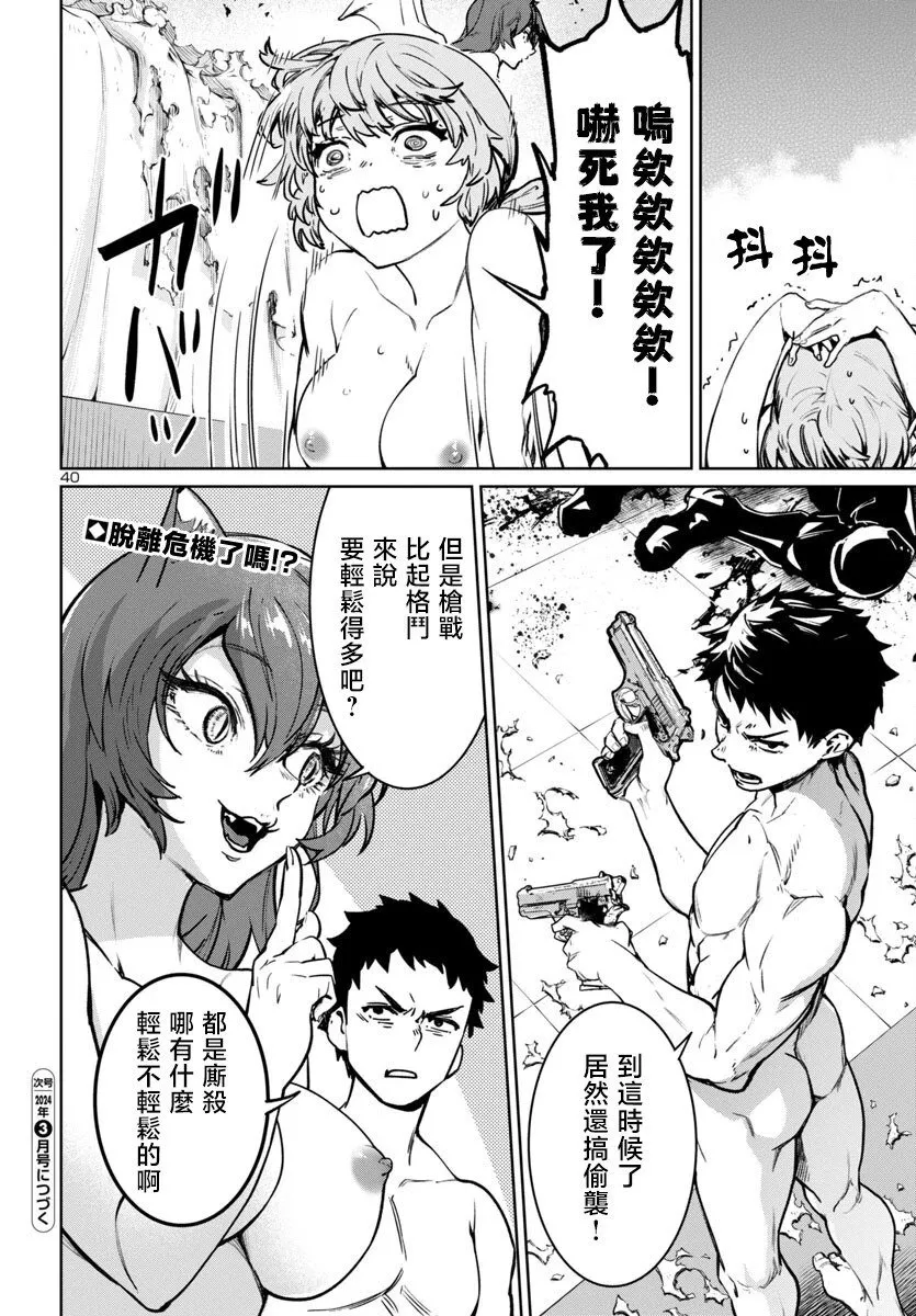 第38话 第40页