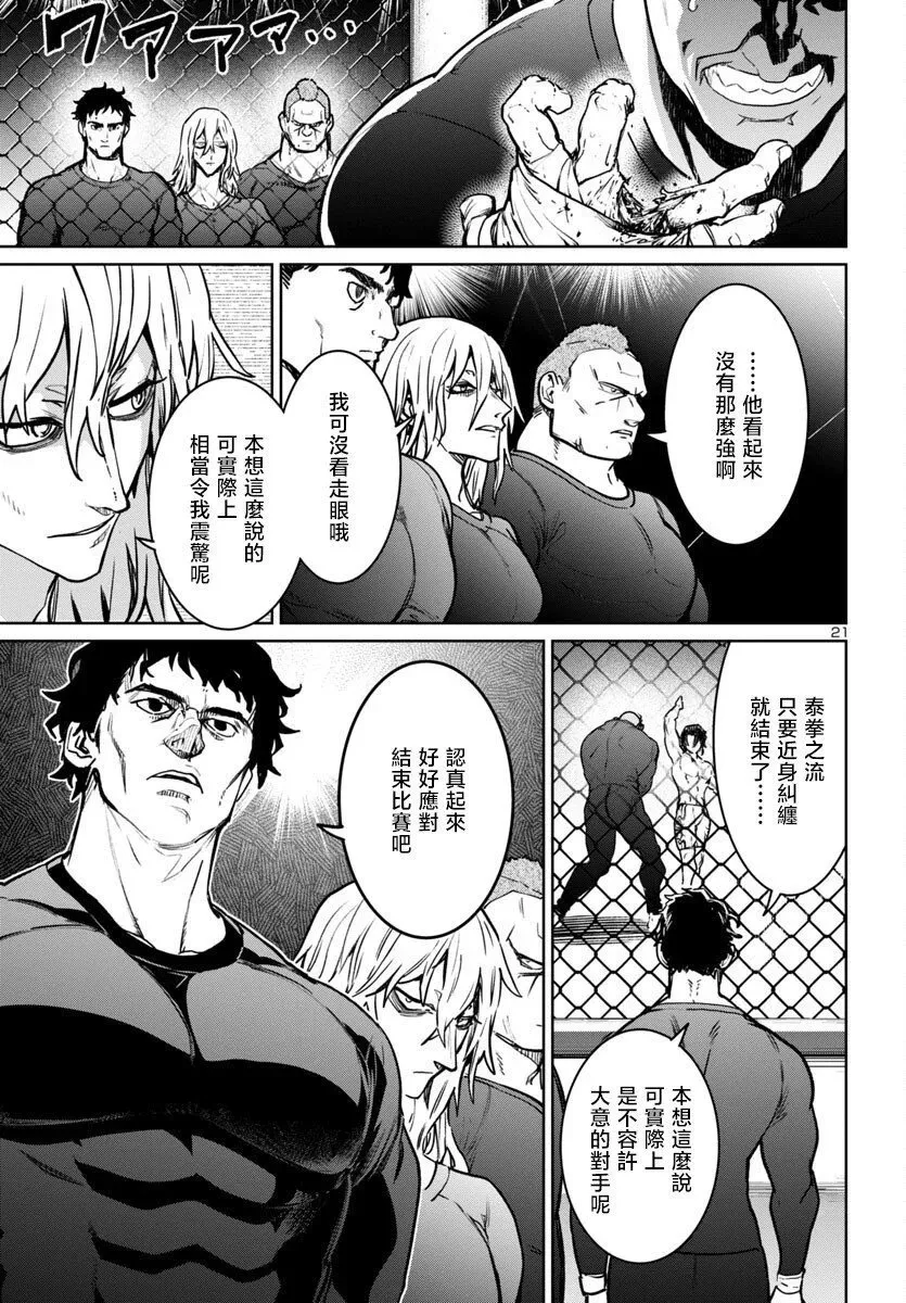 第39话 第21页