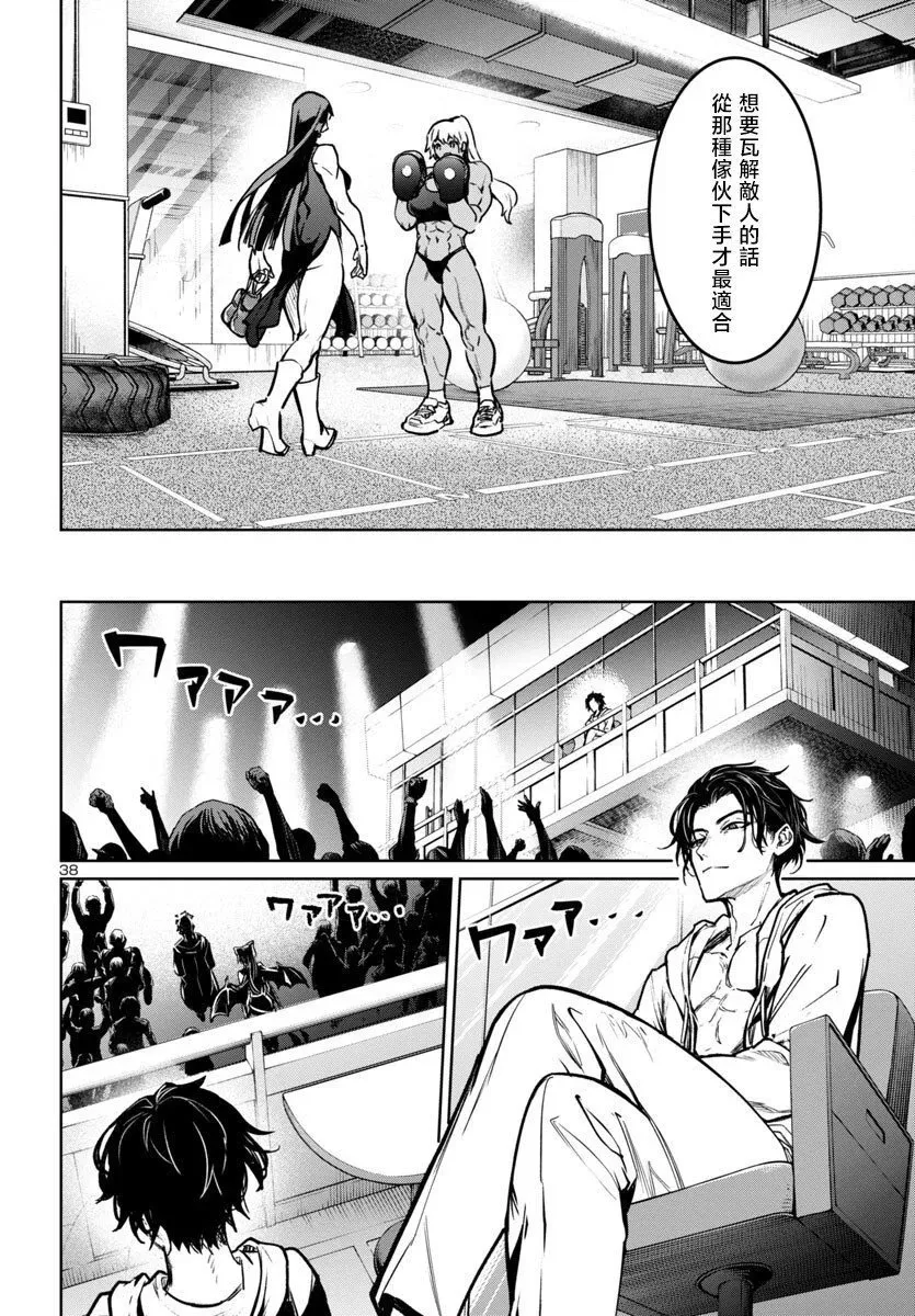 第39话 第38页