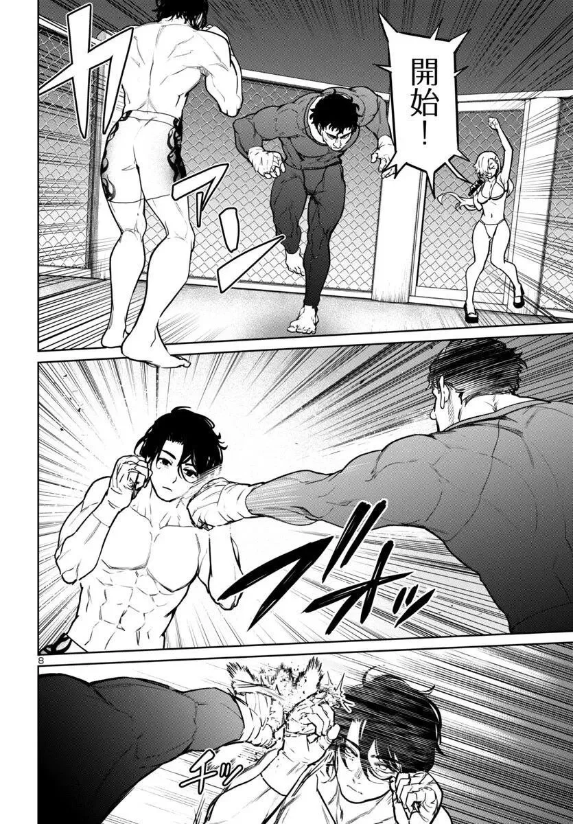 第40话 第8页