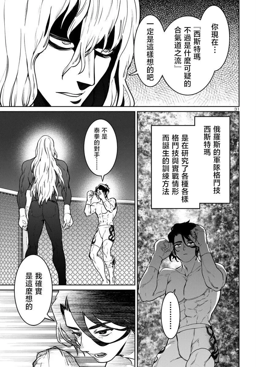 第40话 第31页