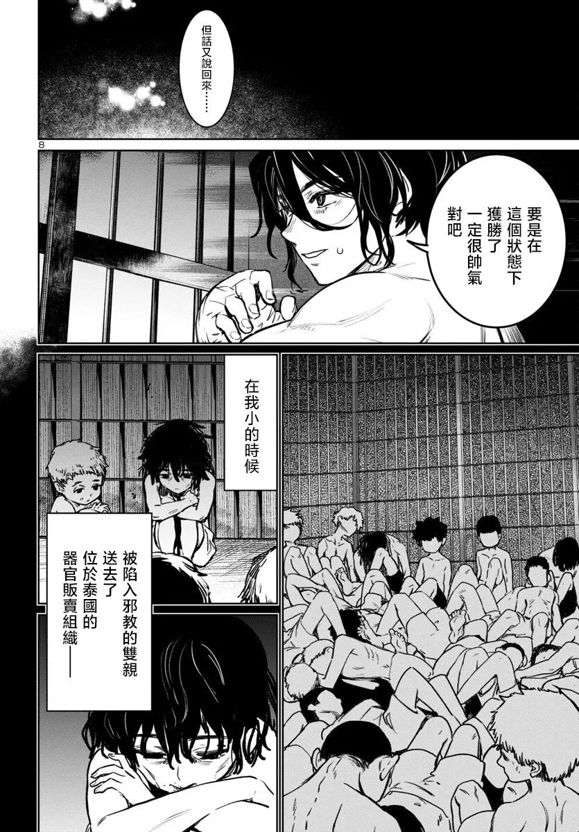 第41话 第8页