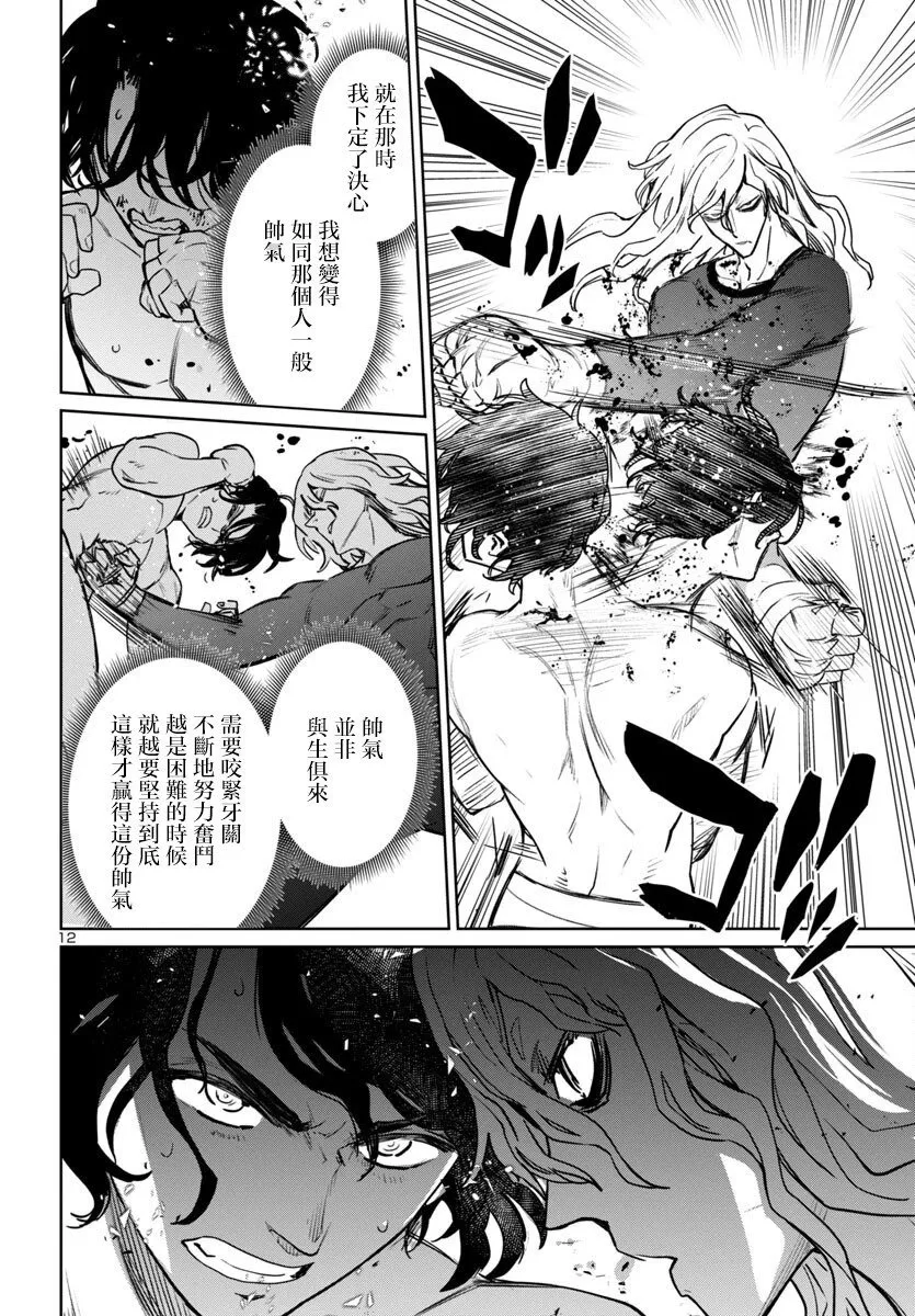 第41话 第12页