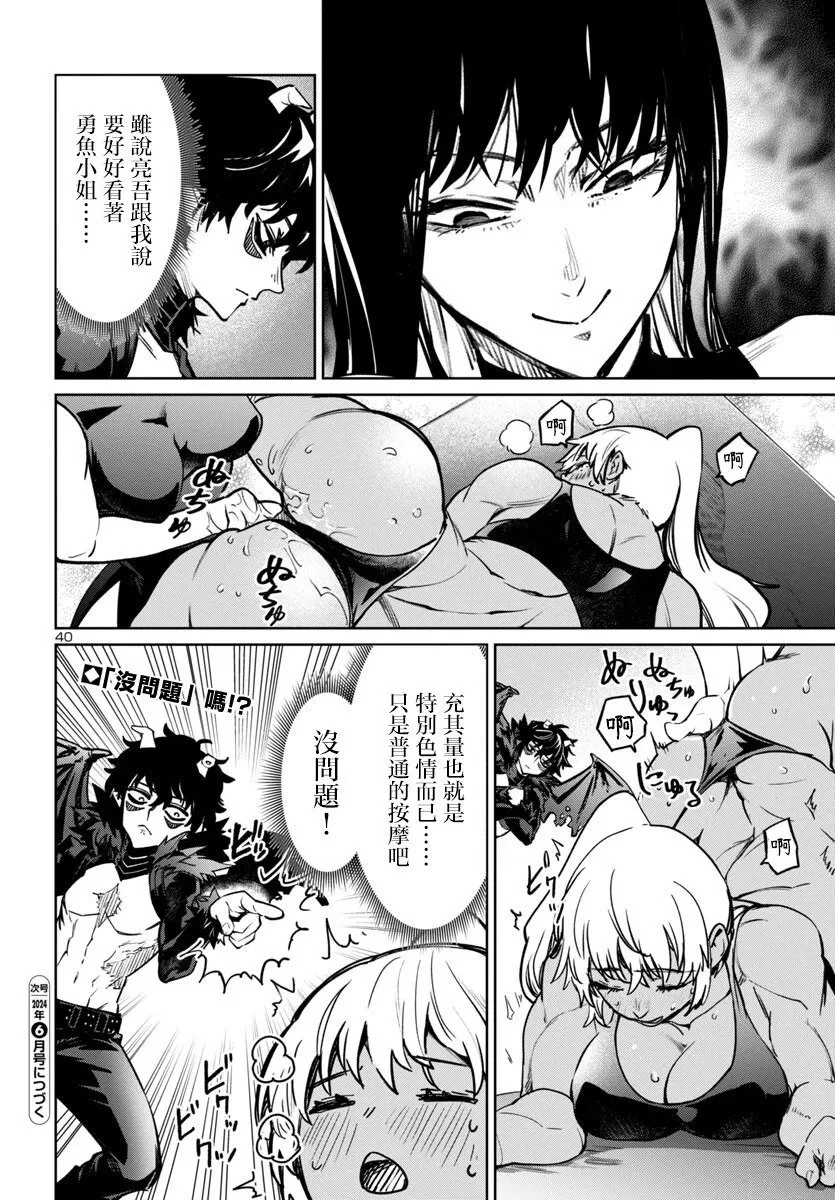 第41话 第40页