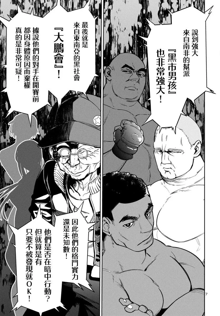 第42话 第8页