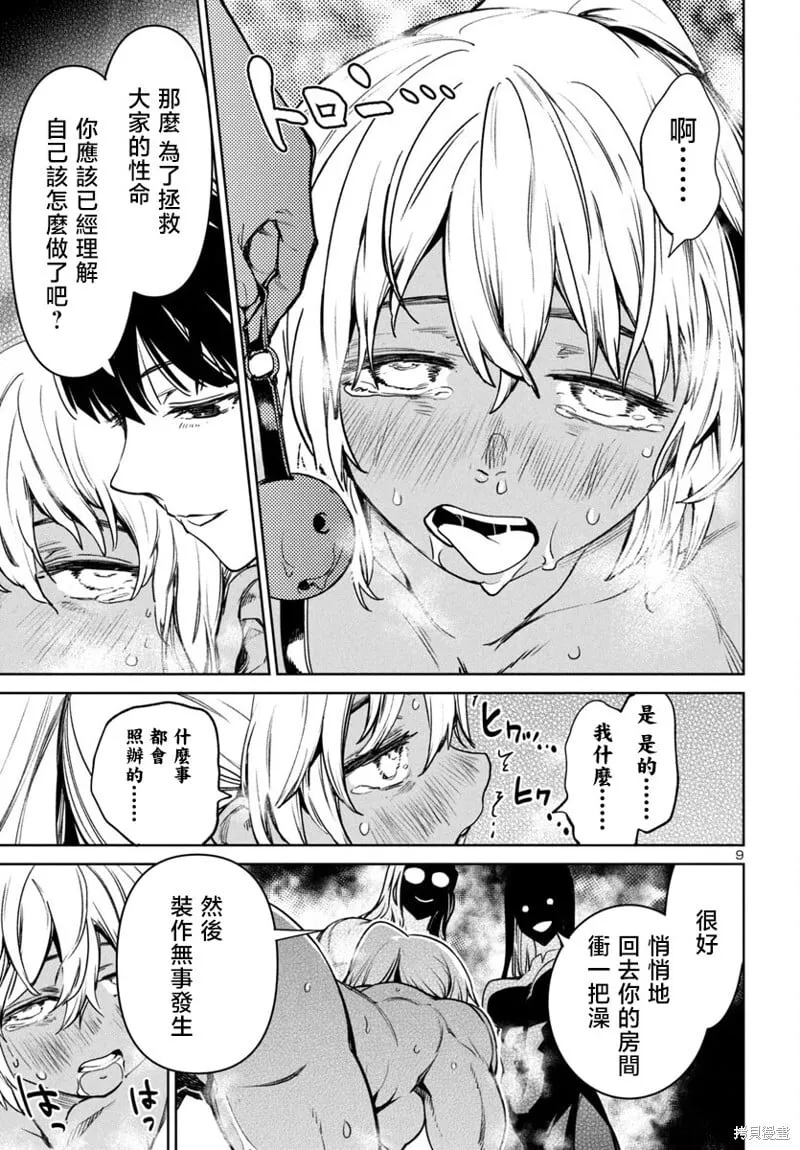 第43话 第9页