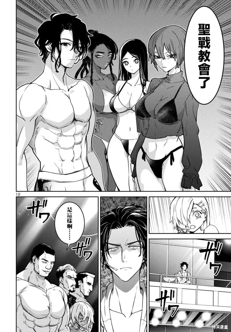 第43话 第12页