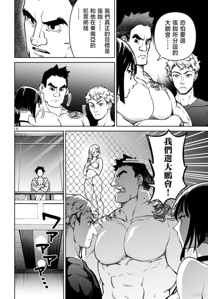 第43话 第18页
