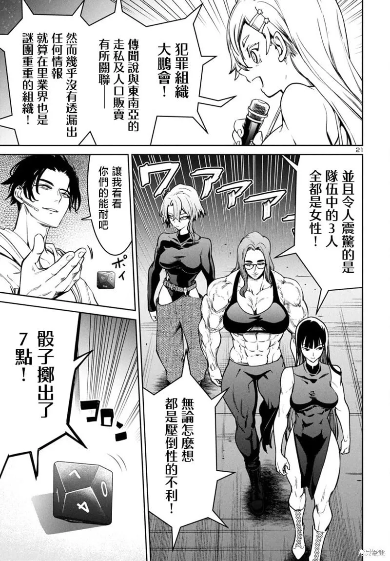 第43话 第21页