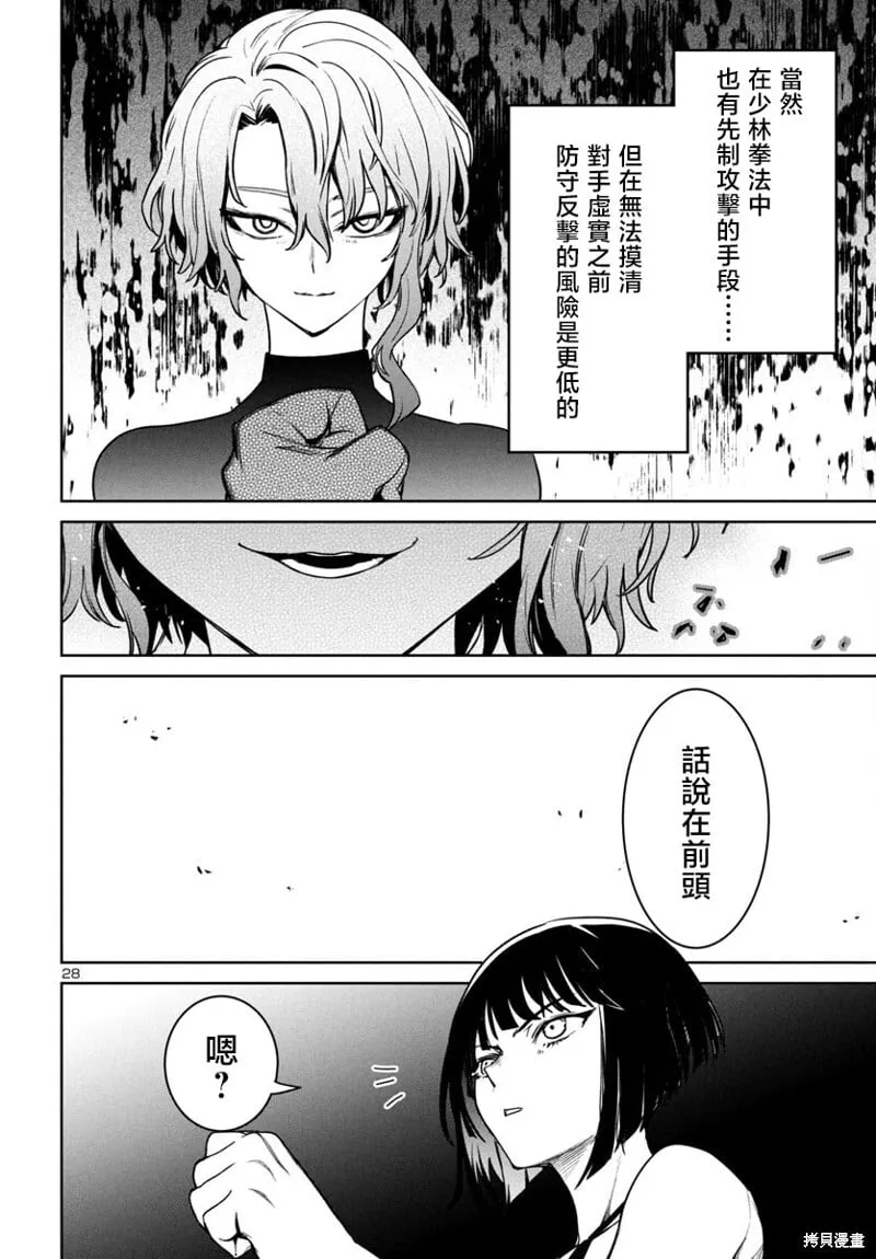 第43话 第28页