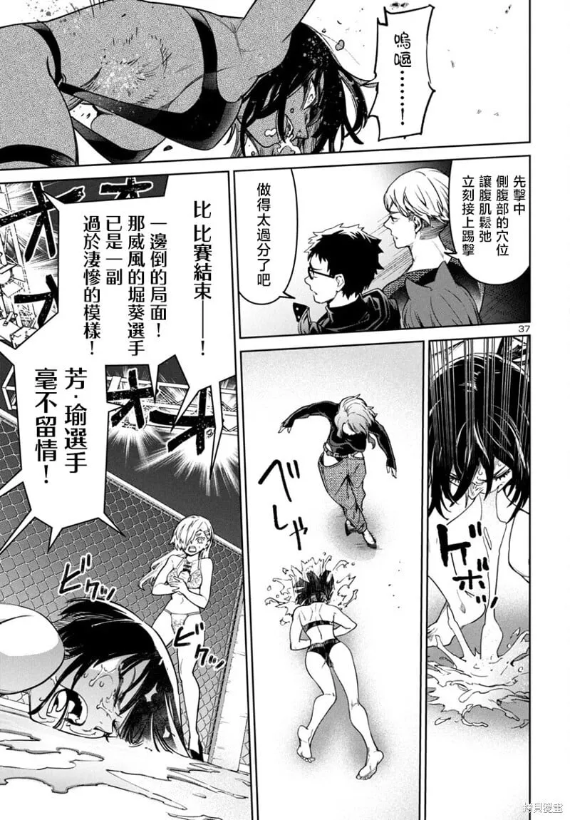 第43话 第37页