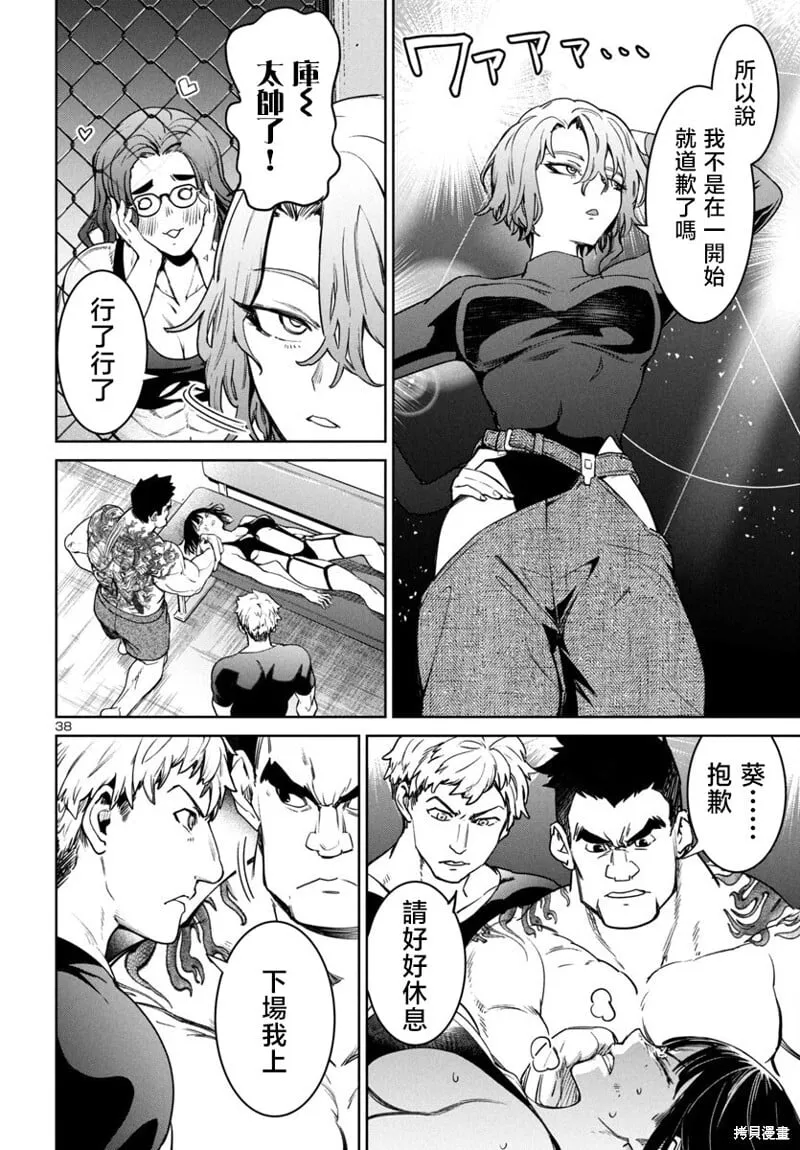 第43话 第38页