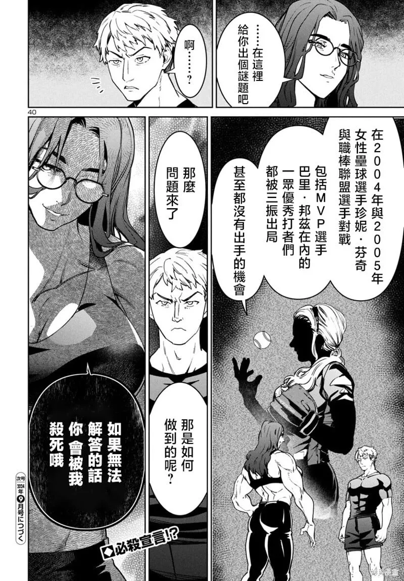 第43话 第40页