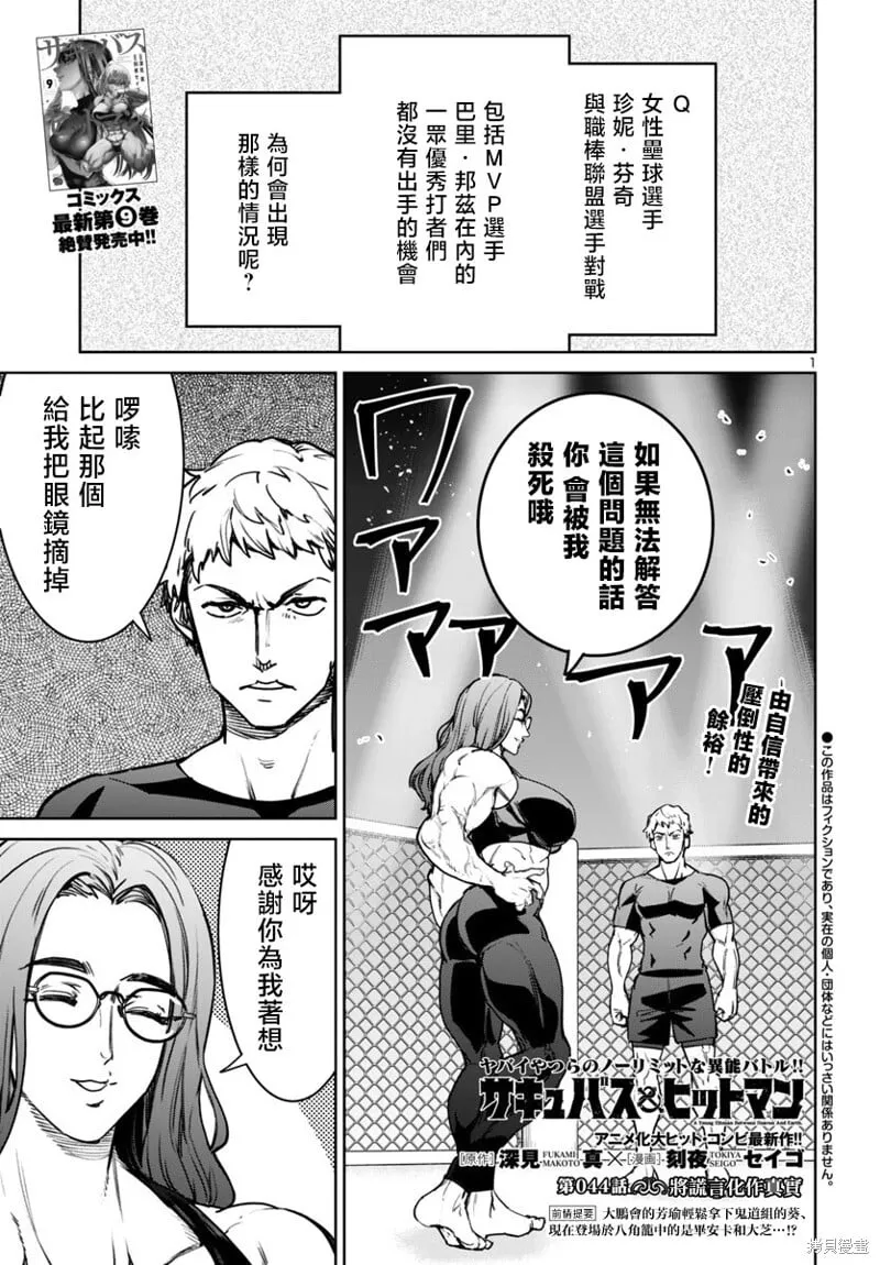 第44话 第1页