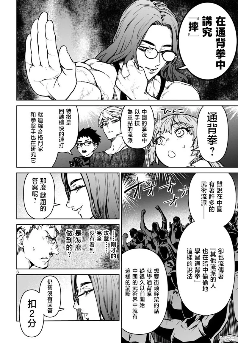 第44话 第6页