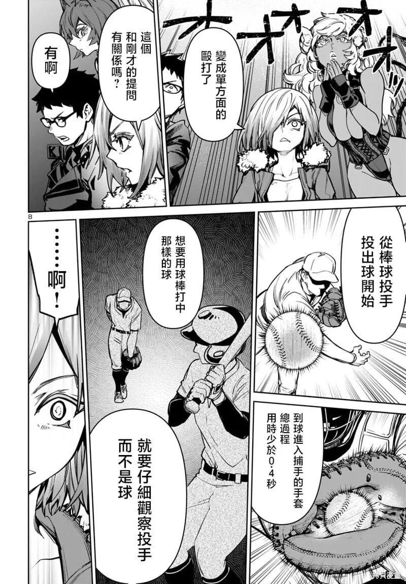 第44话 第8页