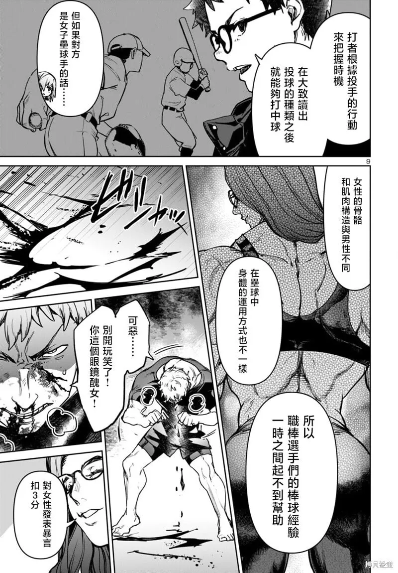 第44话 第9页