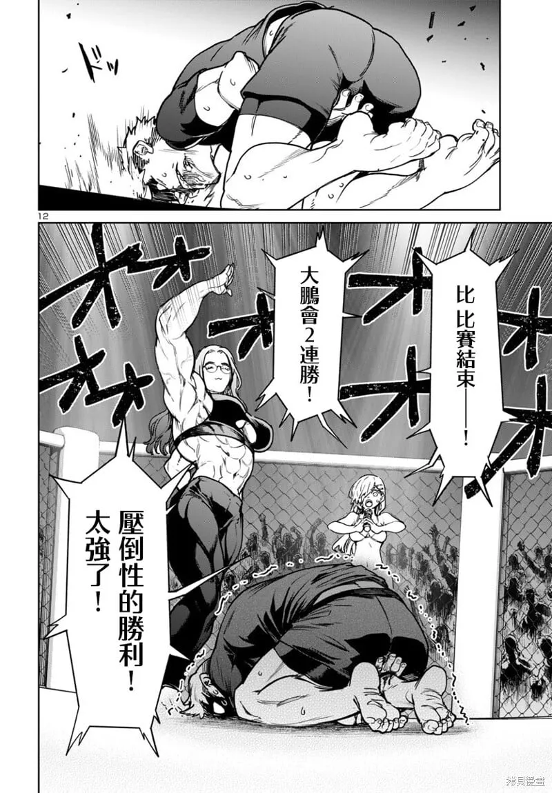 第44话 第12页
