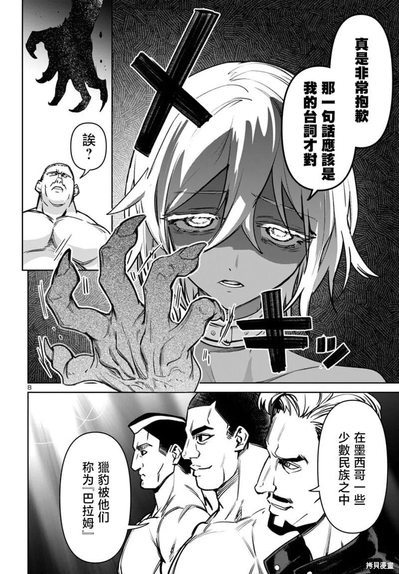 第45话 第8页