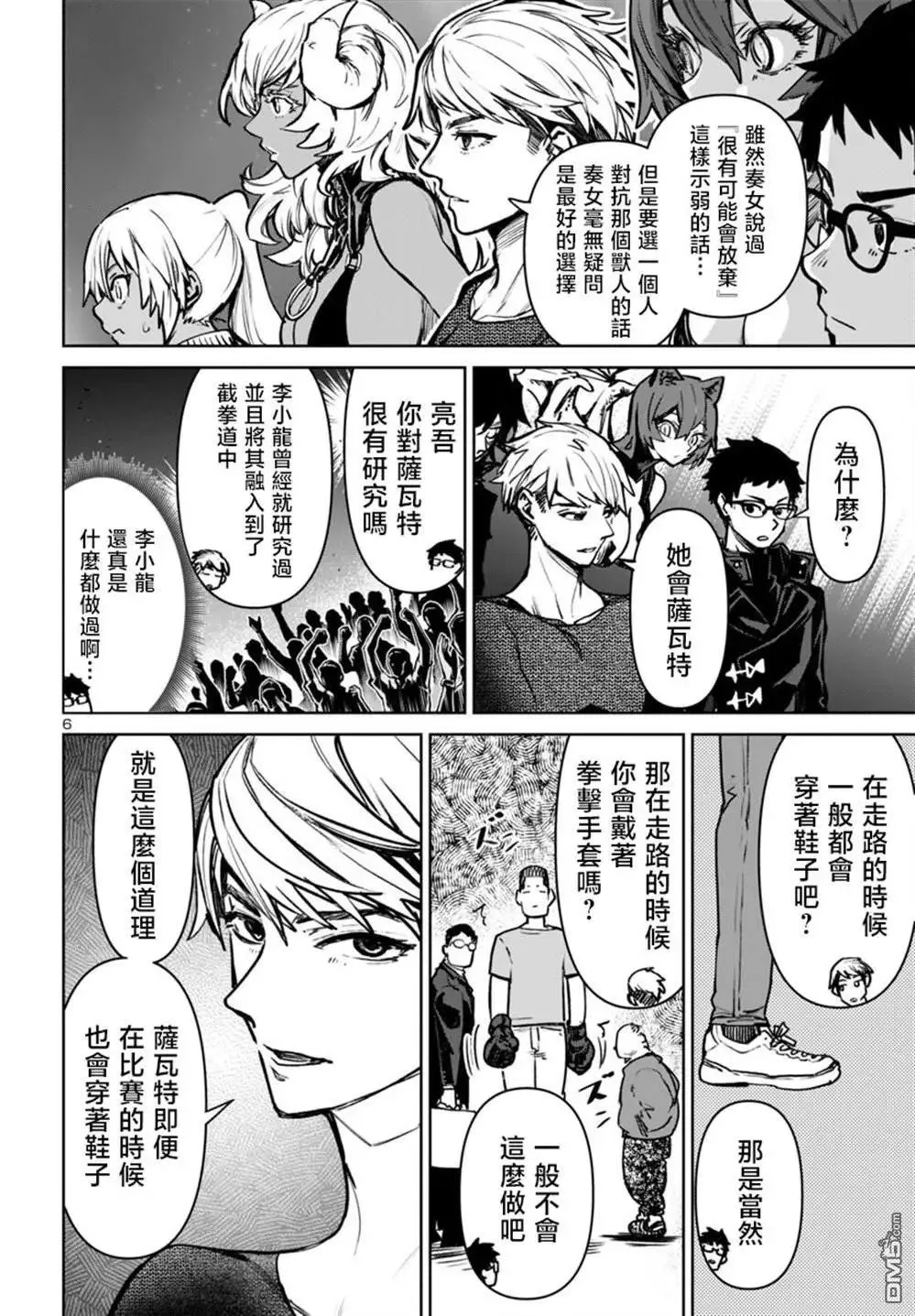 第46话 第7页