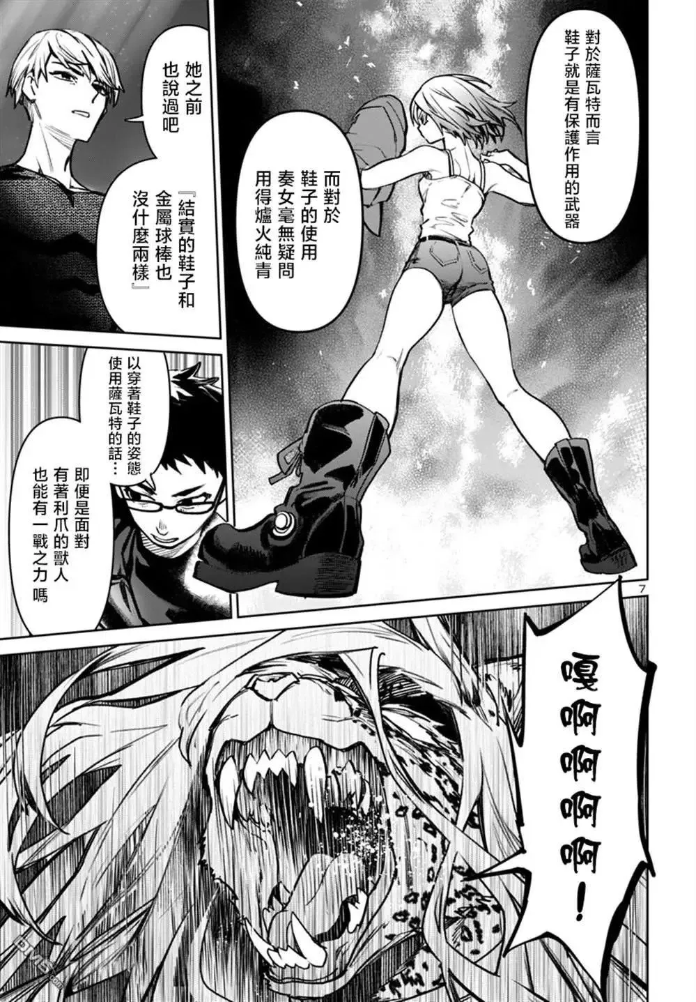 第46话 第8页