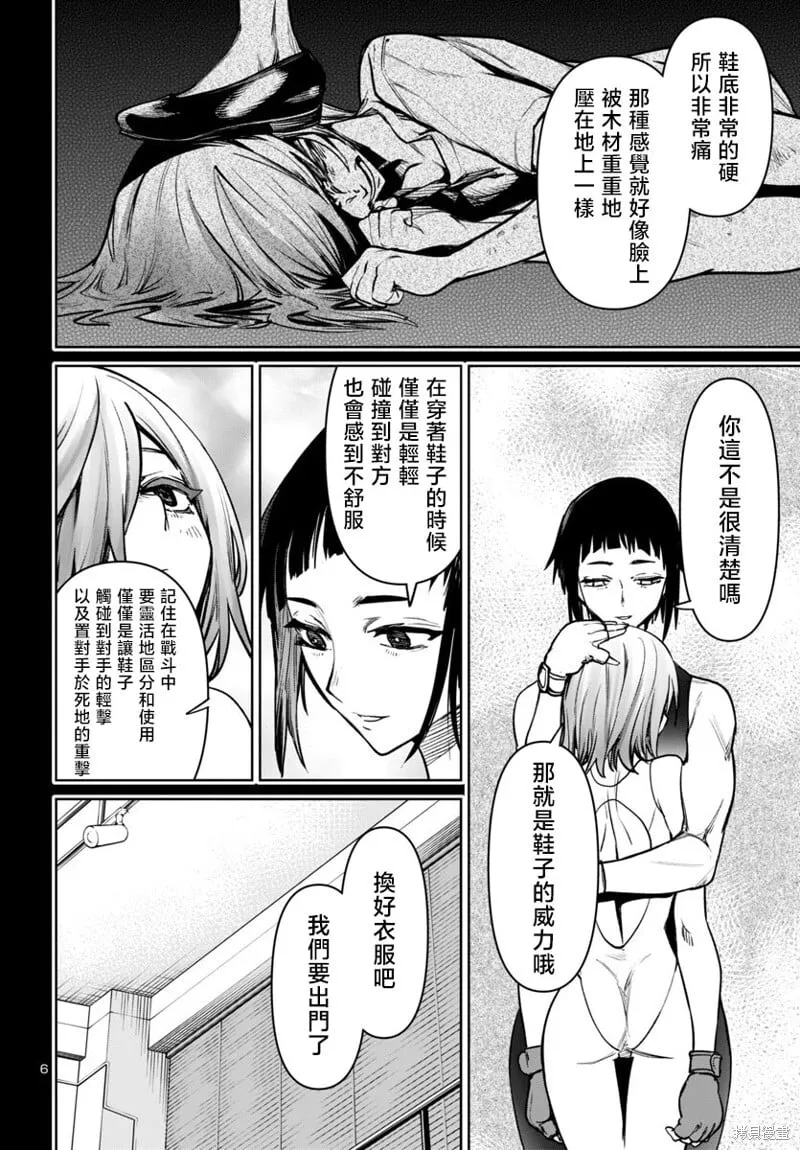 第47话 第6页