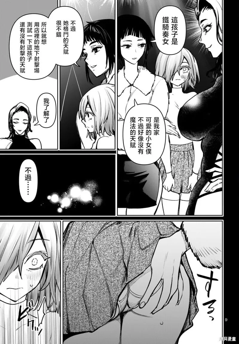 第47话 第9页