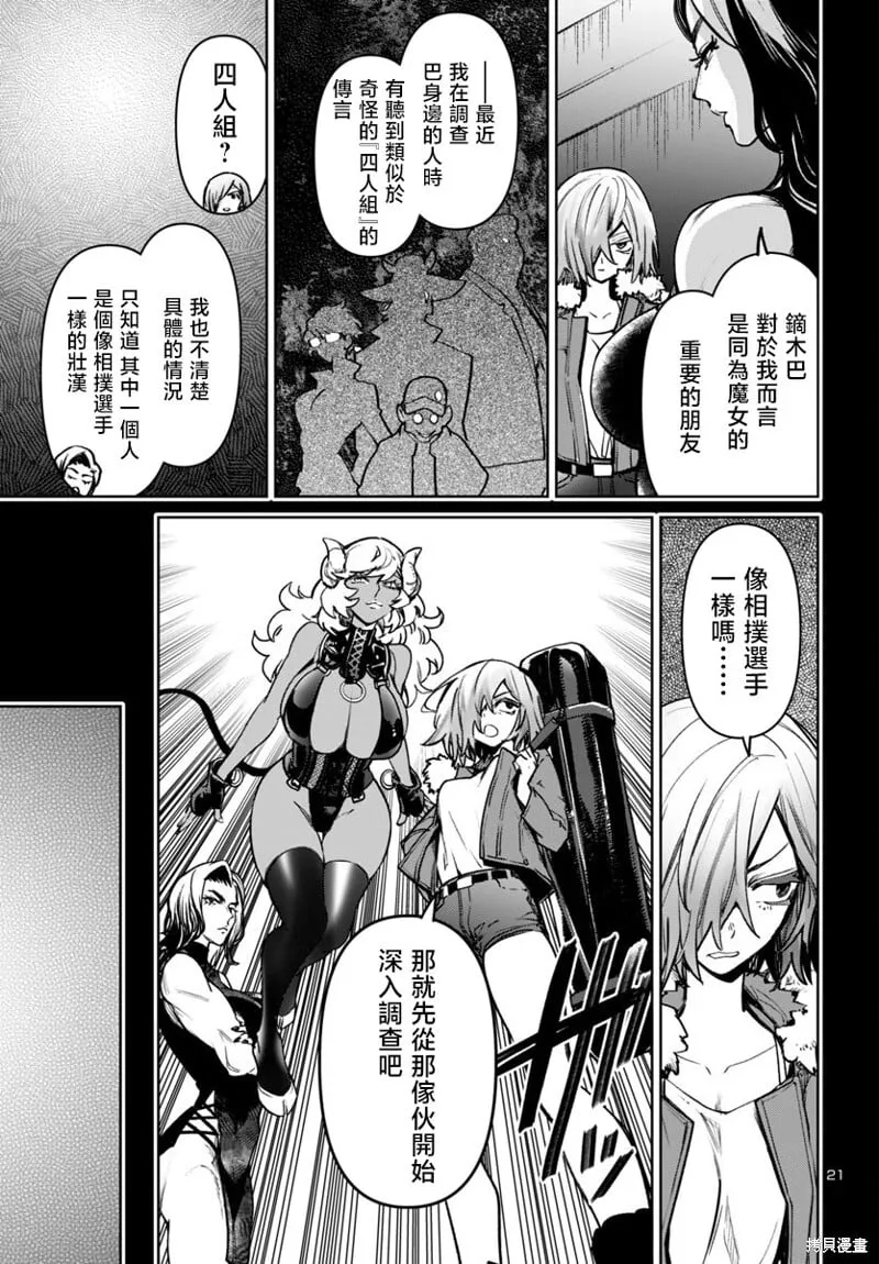 第47话 第21页
