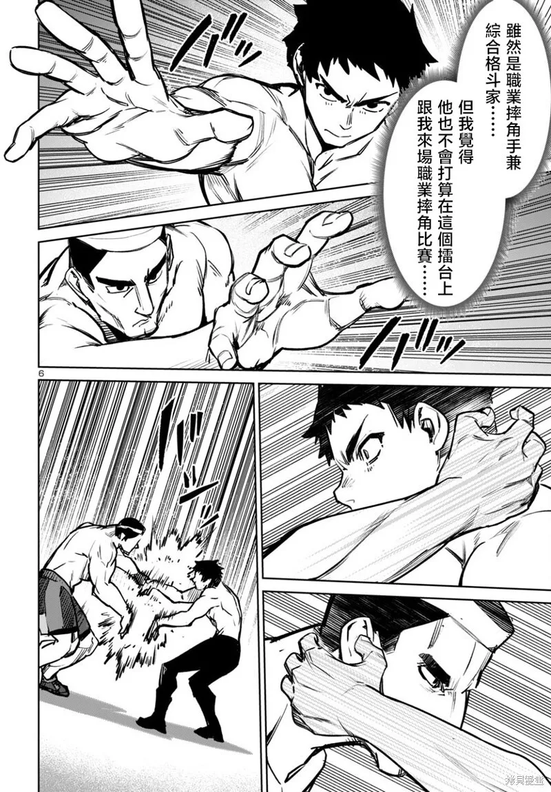 第48话 第6页