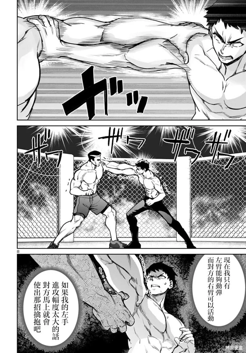 第48话 第8页